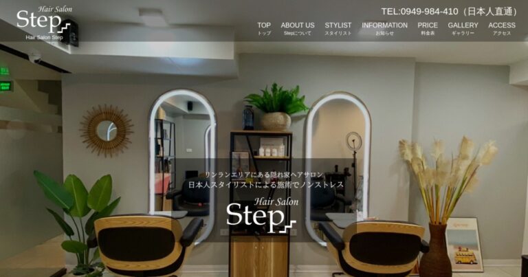 Hair Salon Step